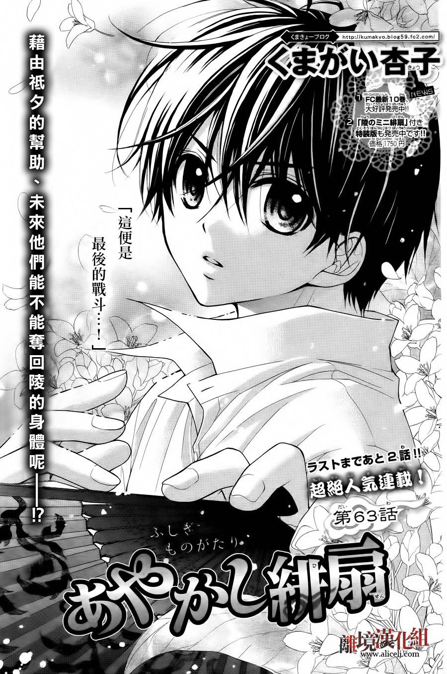 妖怪绯扇第63话图