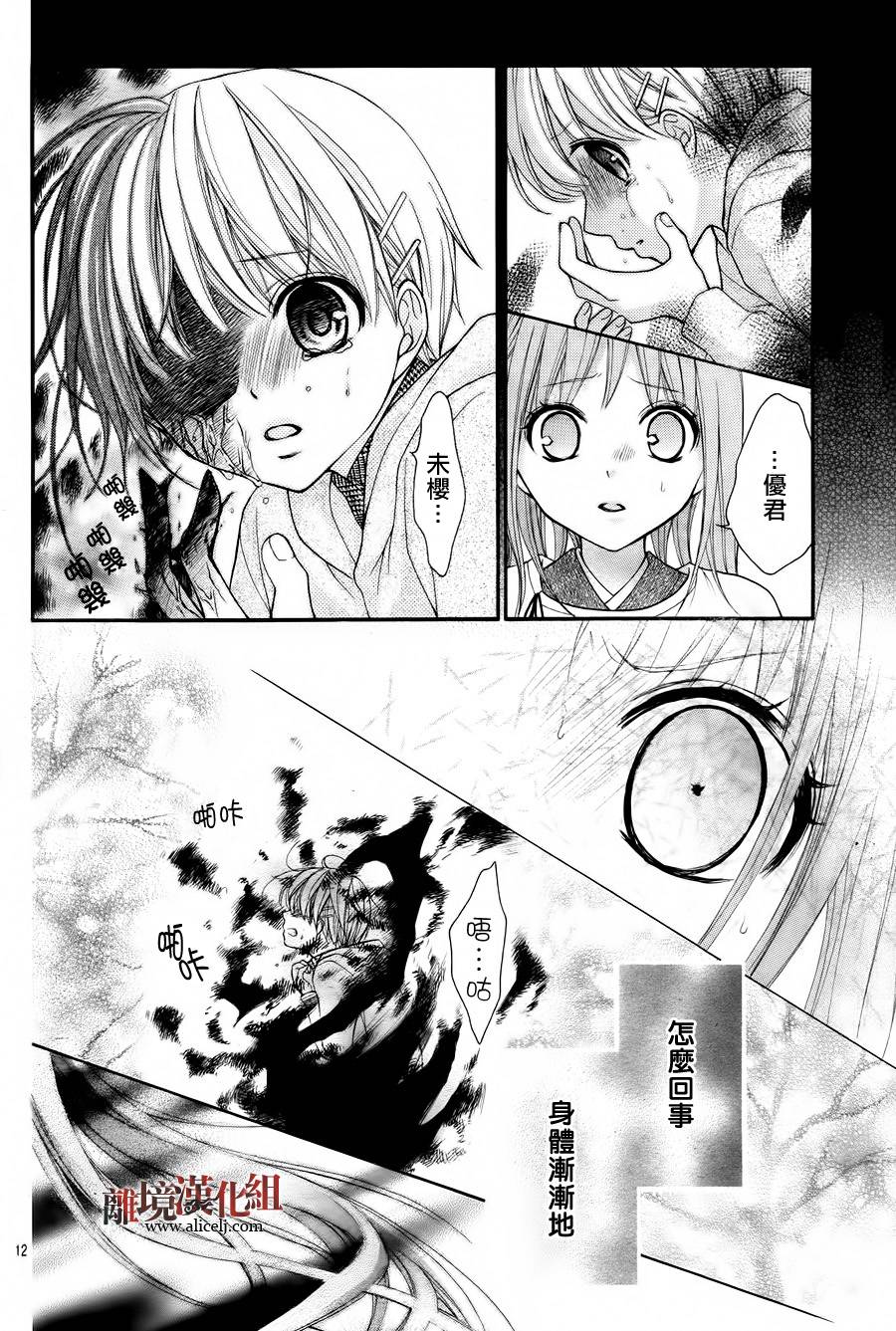 妖怪绯扇第63话图