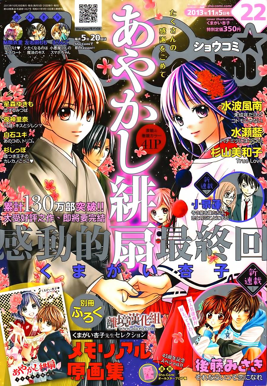 妖怪绯扇第64话图