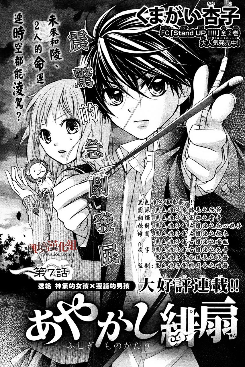 妖怪绯扇第7话图