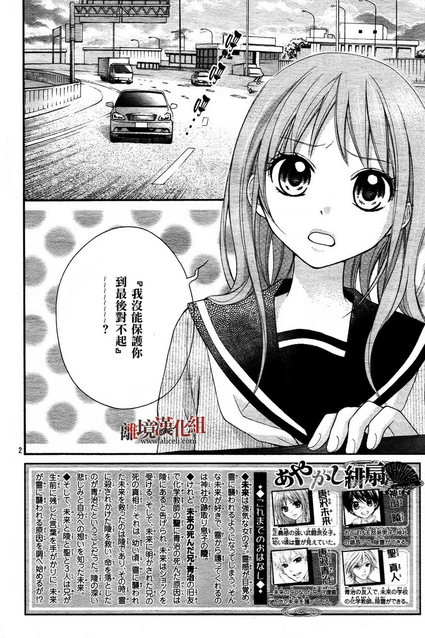 妖怪绯扇第7话图