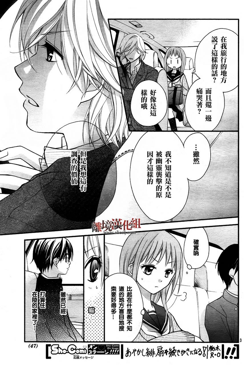 妖怪绯扇第7话图