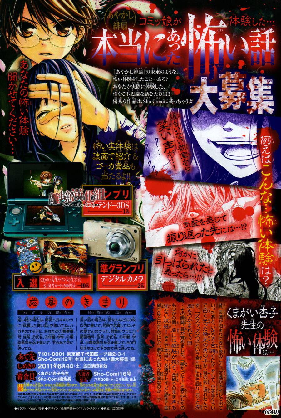 妖怪绯扇第8话图