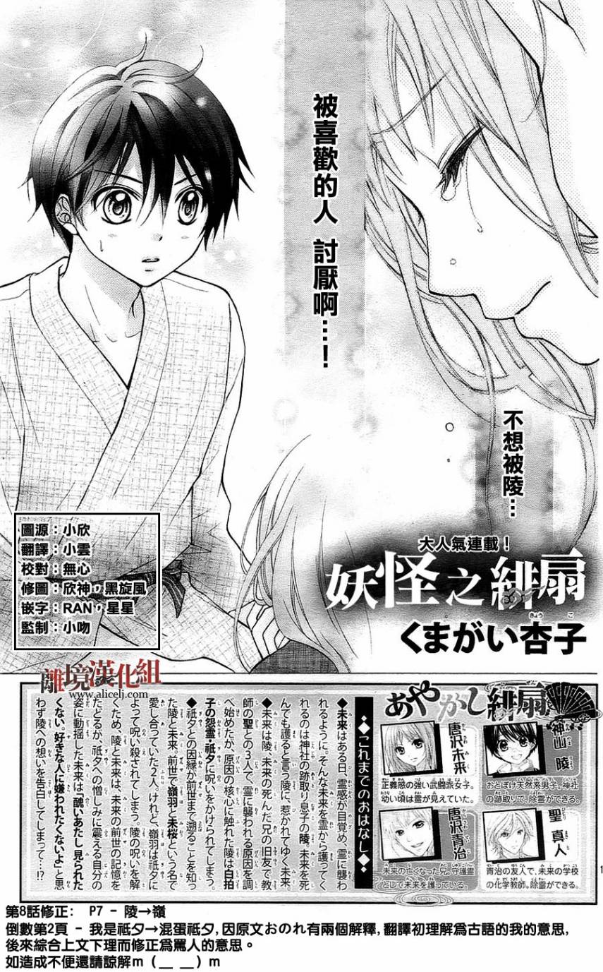 妖怪绯扇第9话图