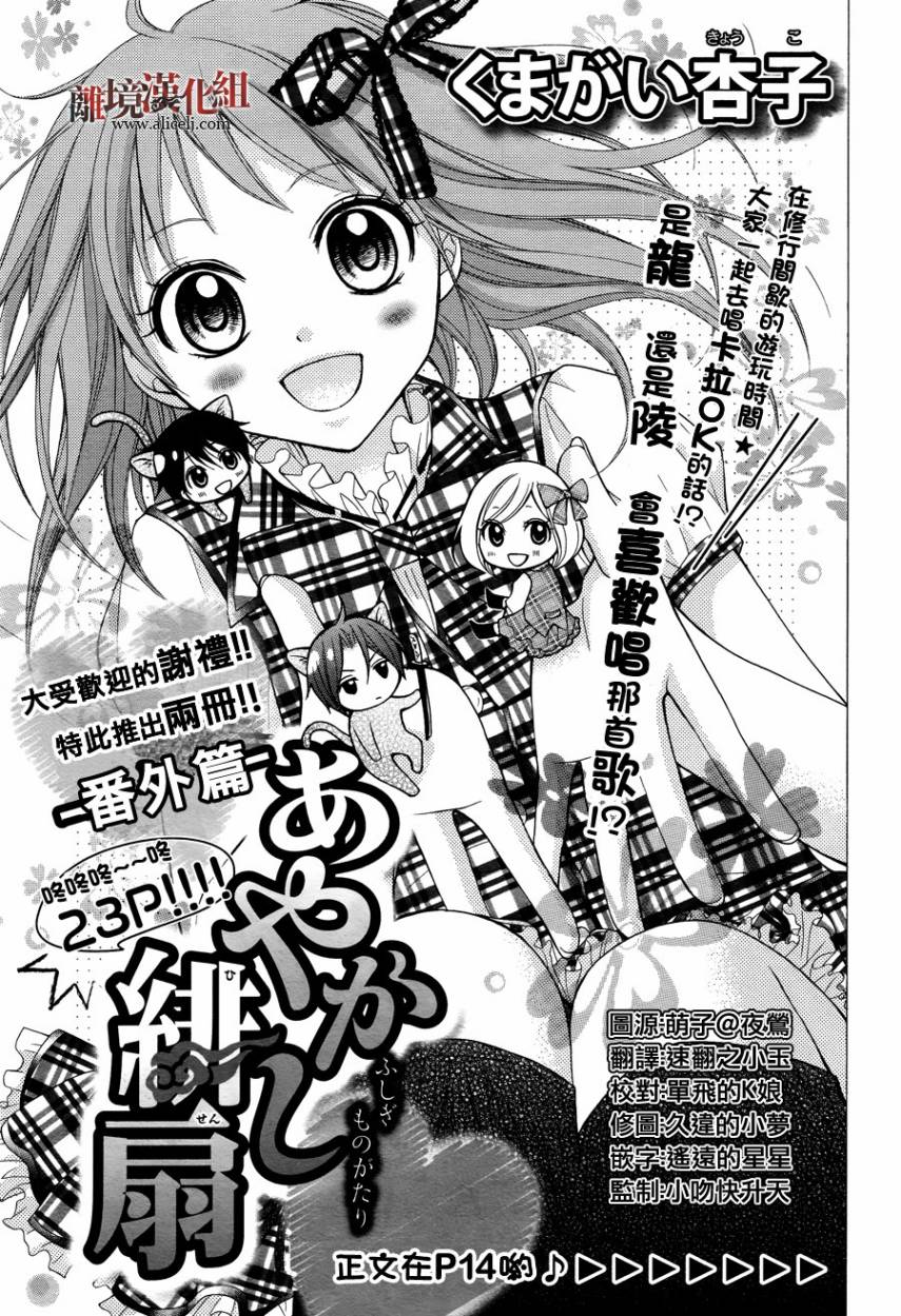 妖怪绯扇番外篇1图