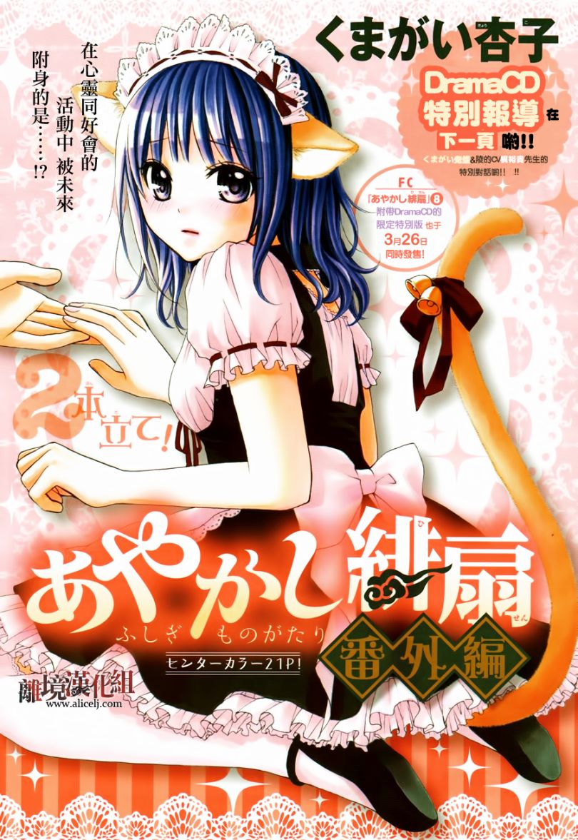 妖怪绯扇番外篇2图