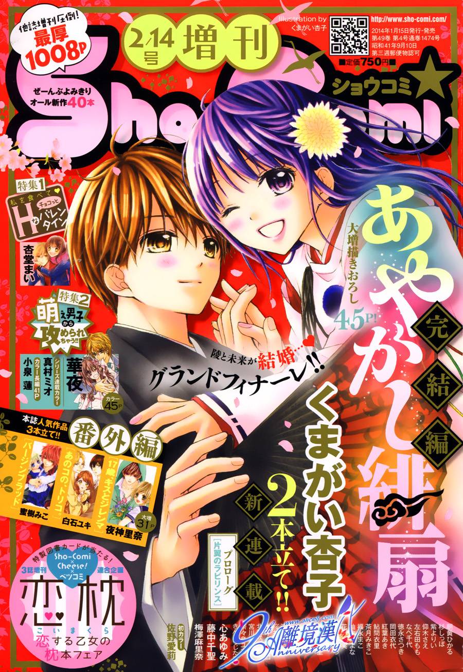 妖怪绯扇番外篇3图