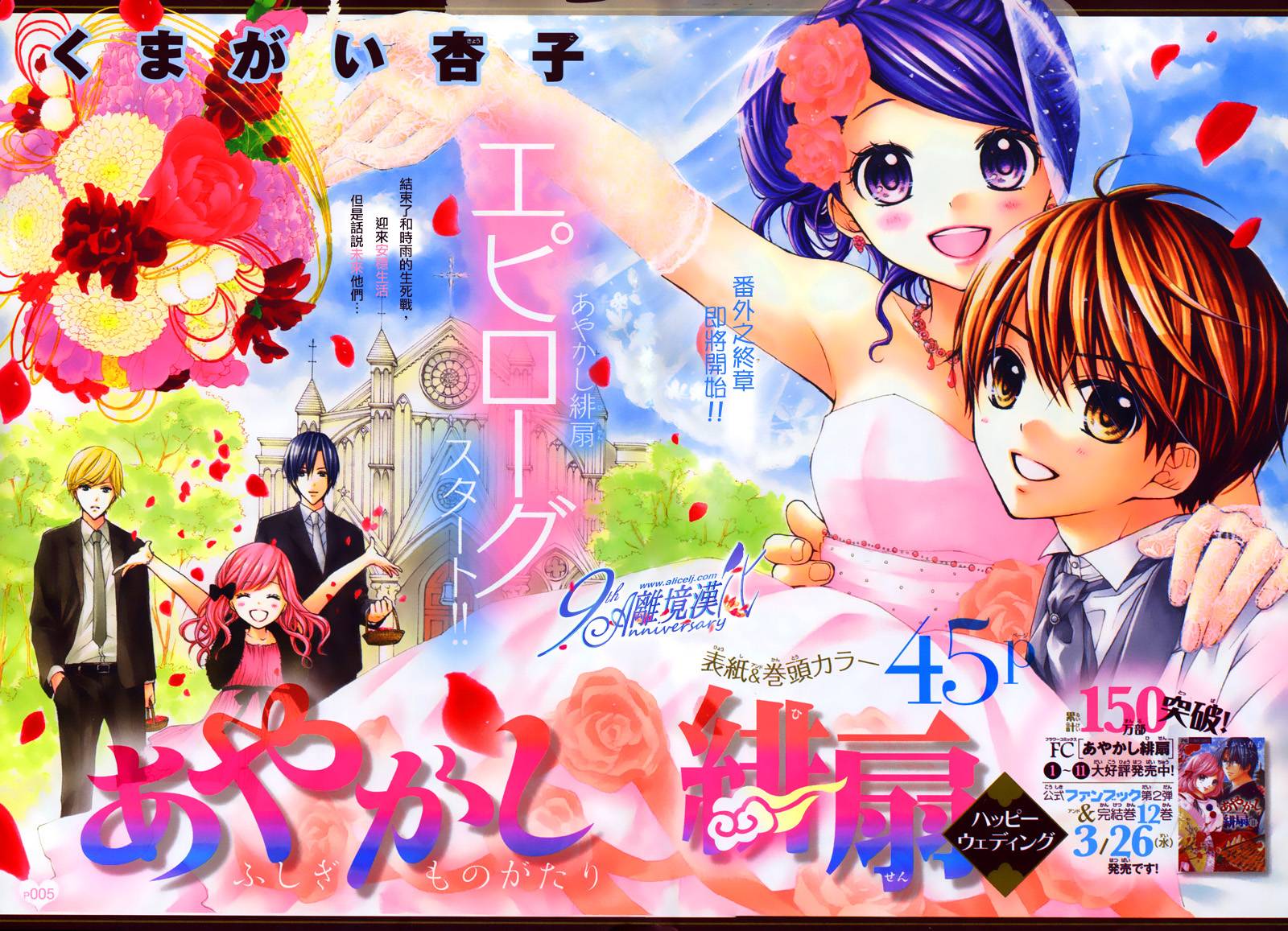 妖怪绯扇番外篇3图