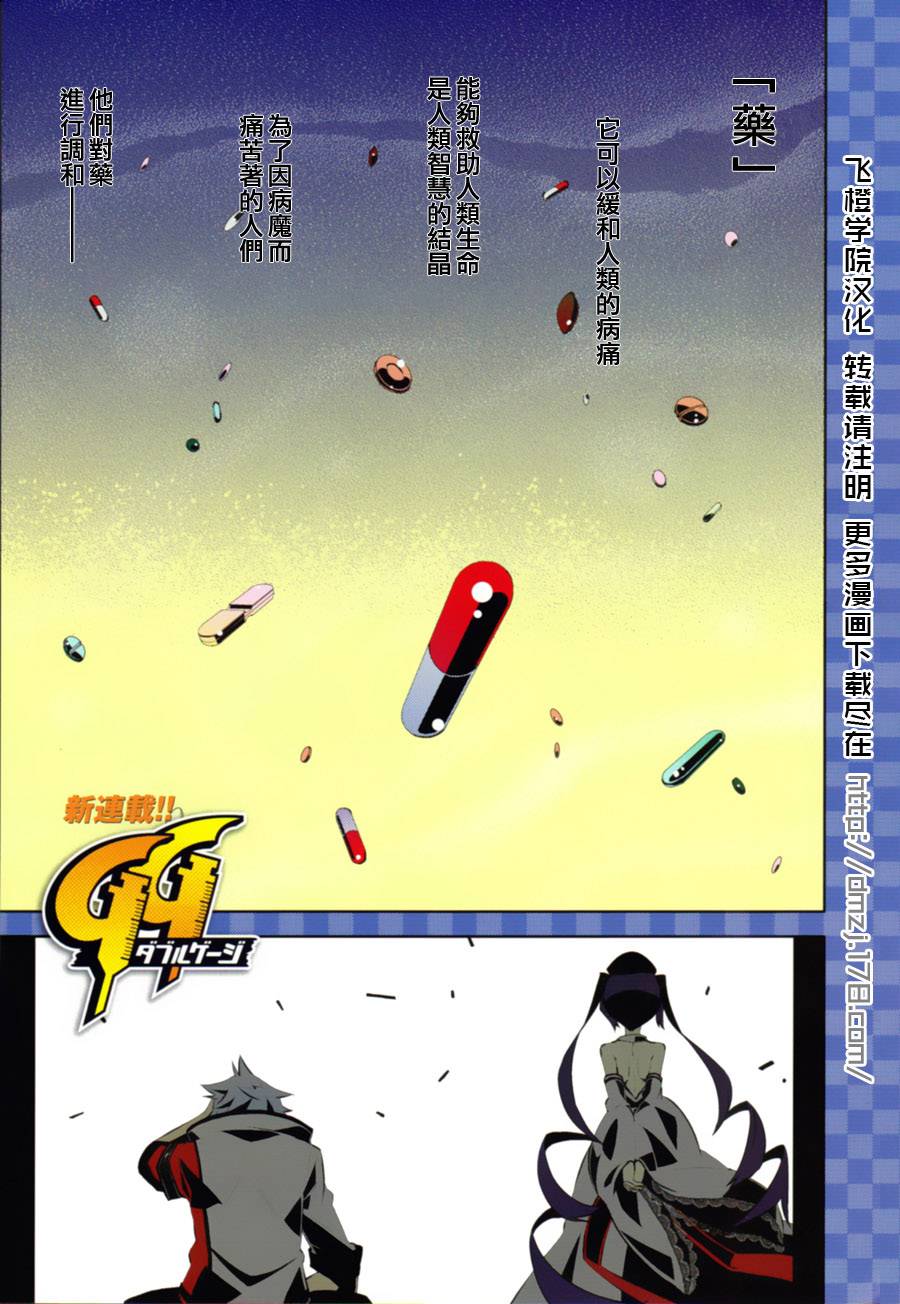 药GG-Double Gauge第1话图
