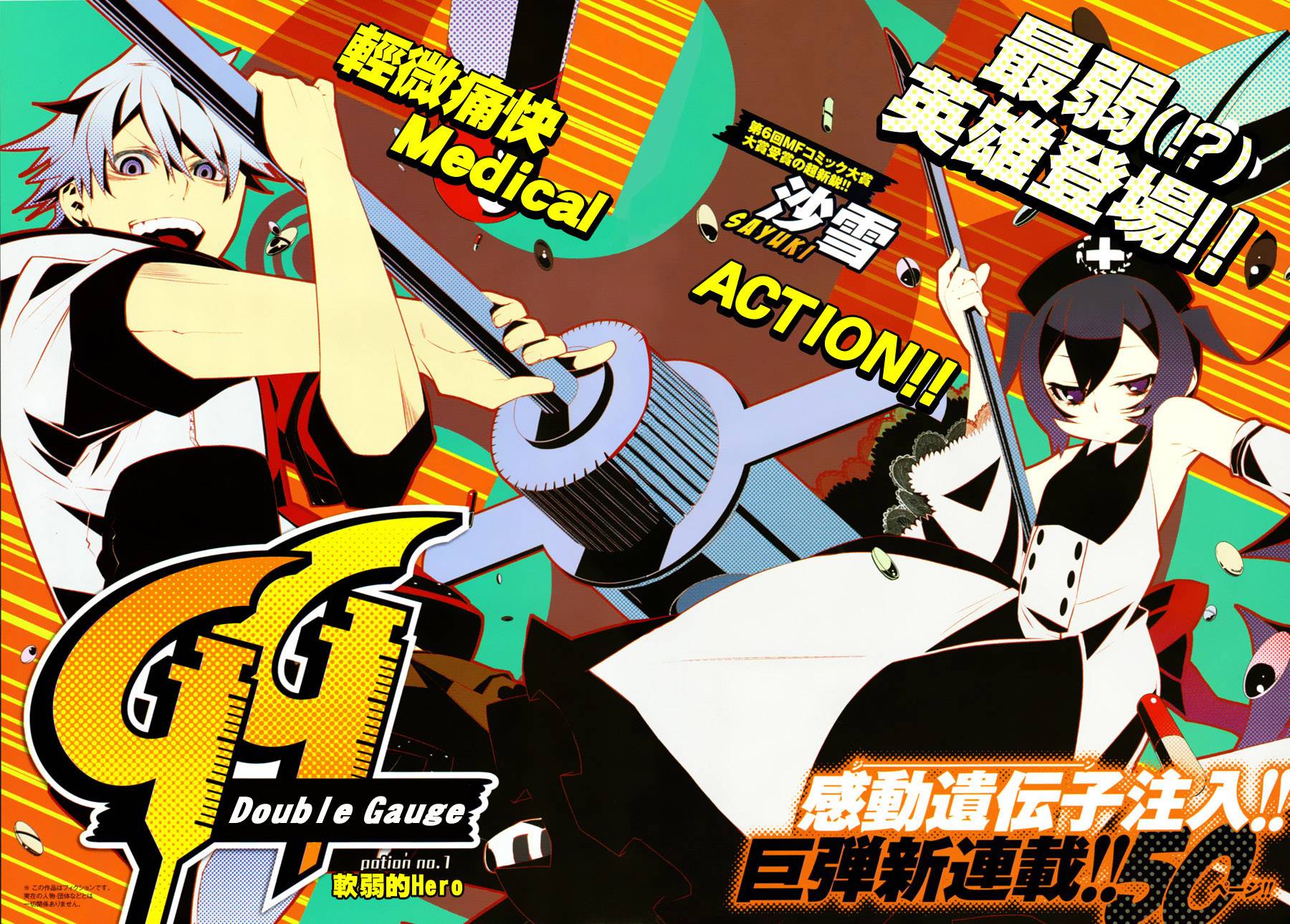 药GG-Double Gauge第1话图