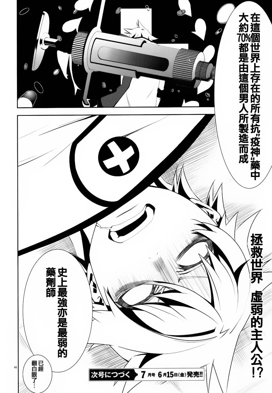 药GG-Double Gauge第1话图