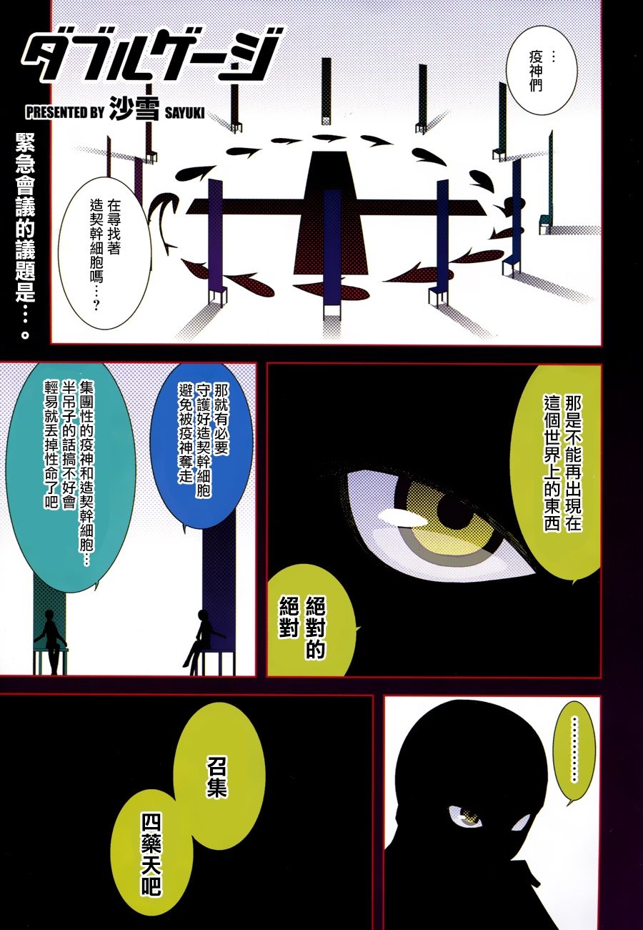 药GG-Double Gauge第11话图
