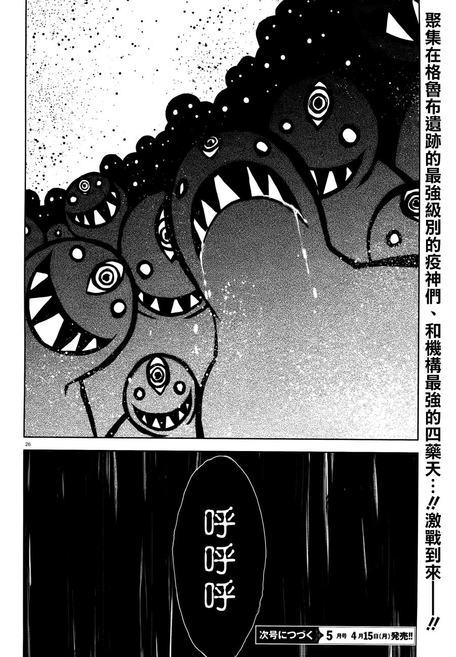 药GG-Double Gauge第11话图