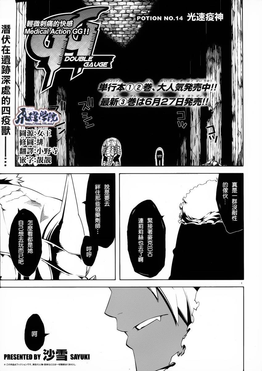 药GG-Double Gauge第14话图