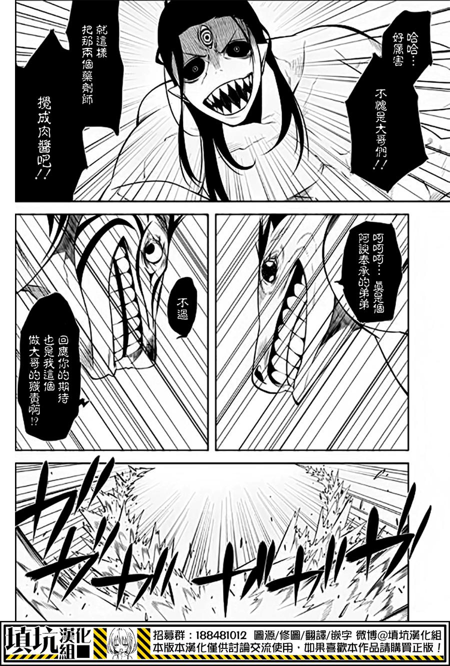 药GG-Double Gauge第18话图