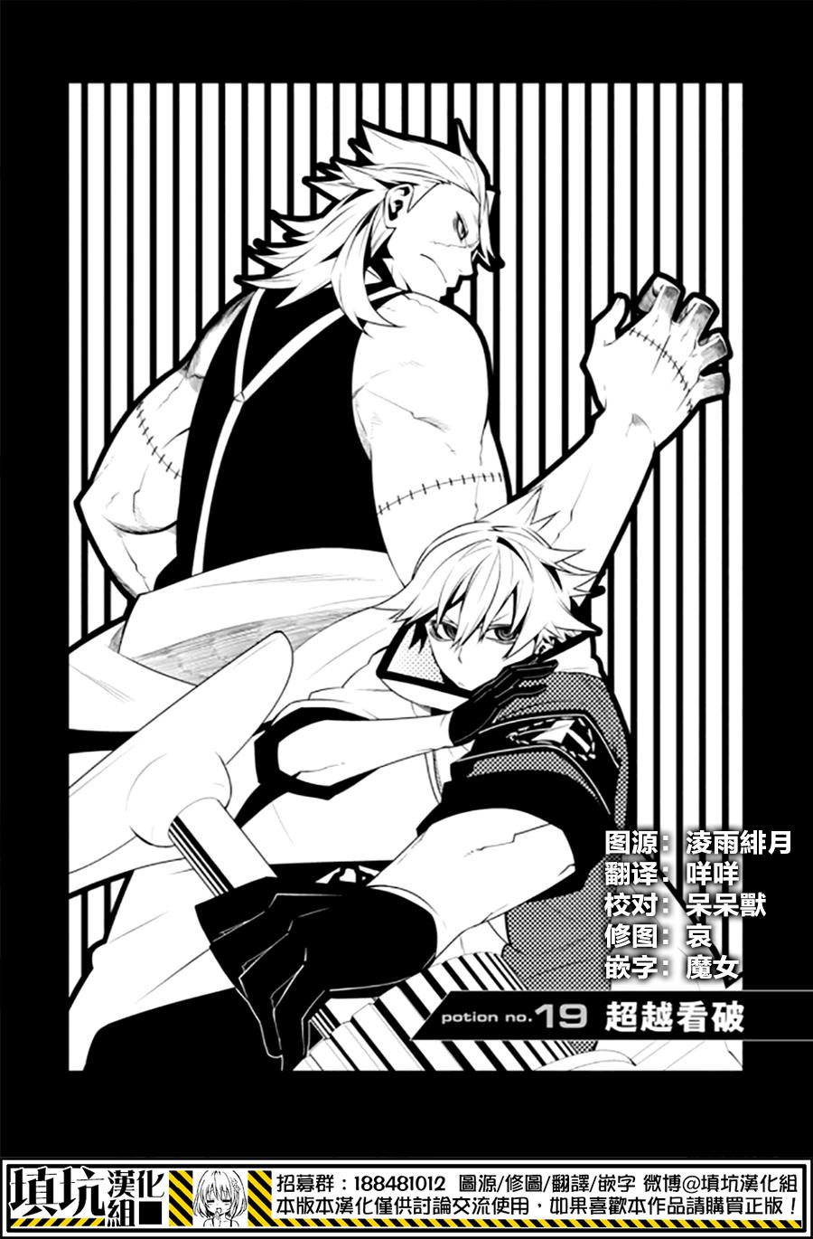 药GG-Double Gauge第19话图