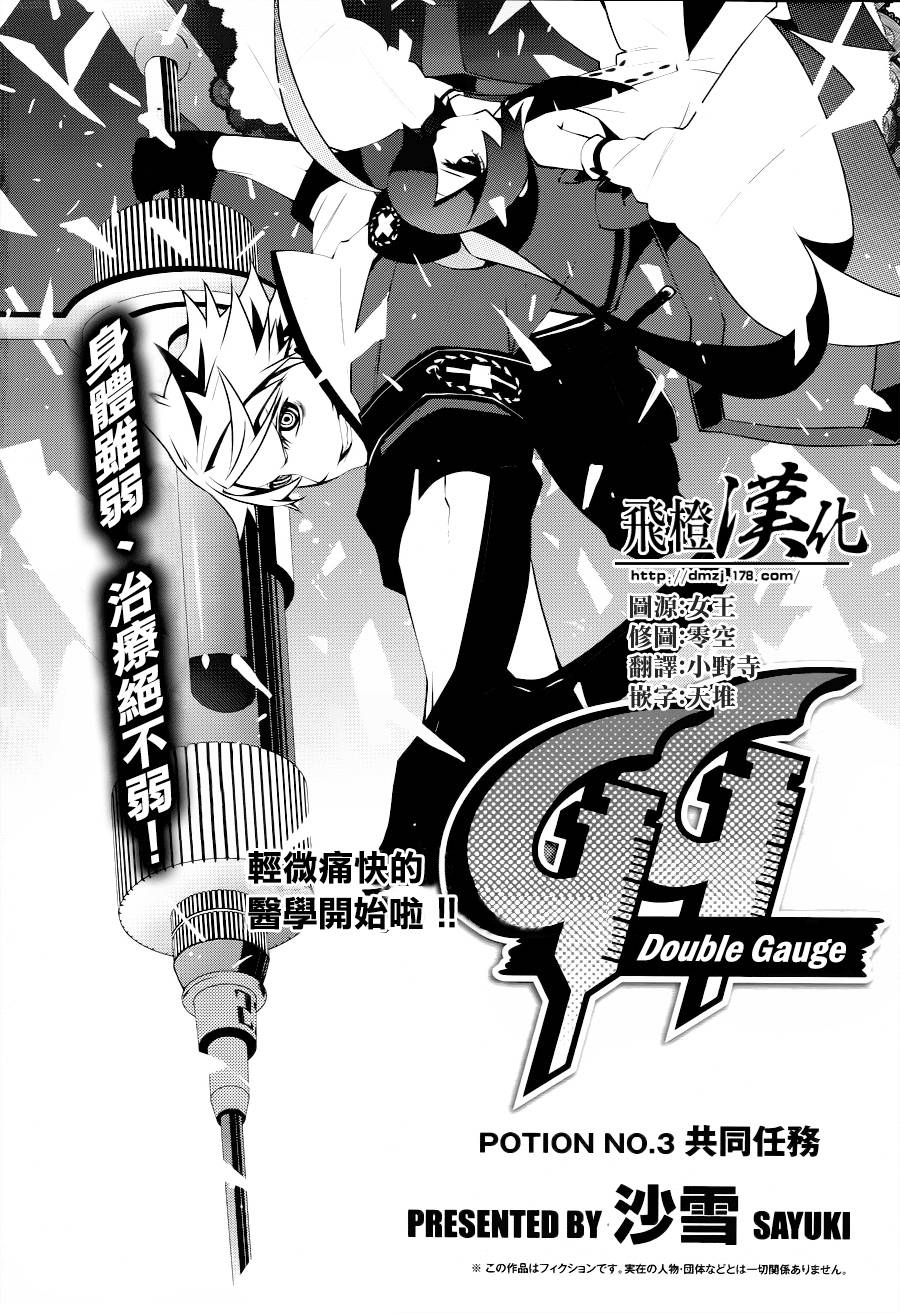 药GG-Double Gauge第3话图