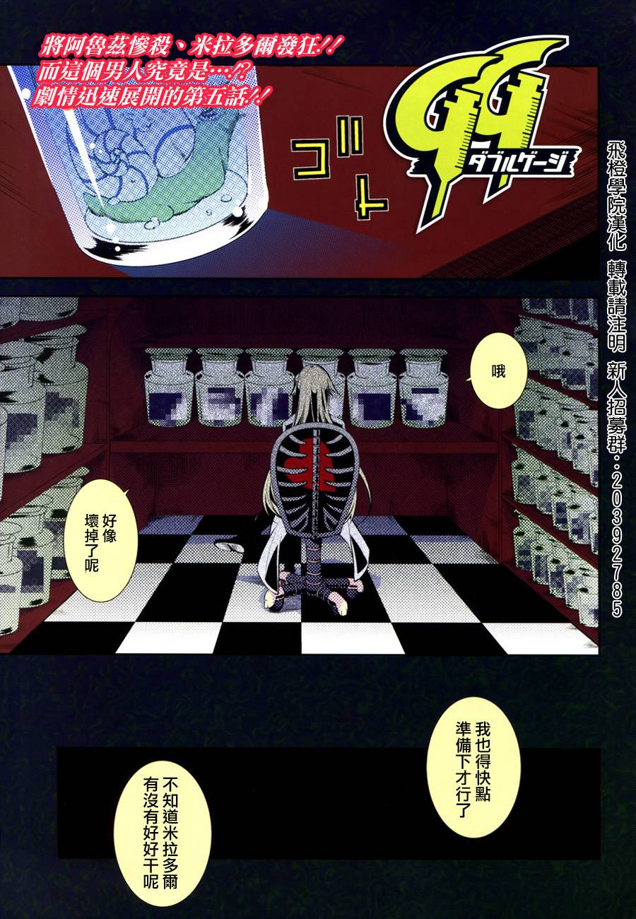 药GG-Double Gauge第5话图