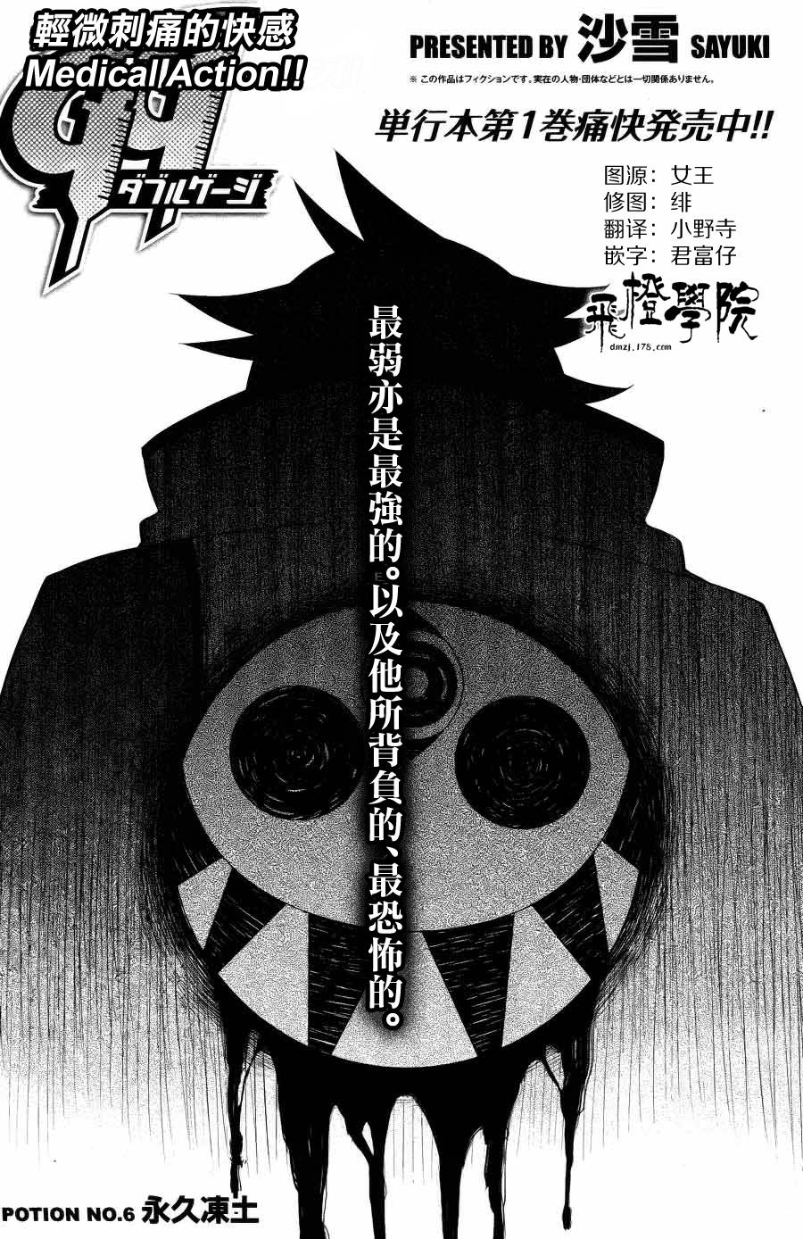 药GG-Double Gauge第6话图