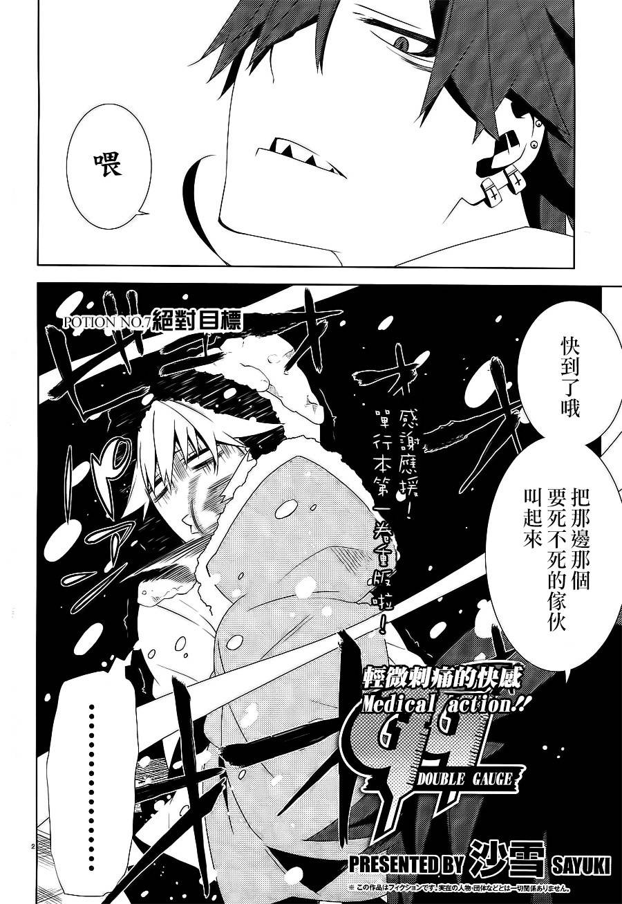 药GG-Double Gauge第7话图