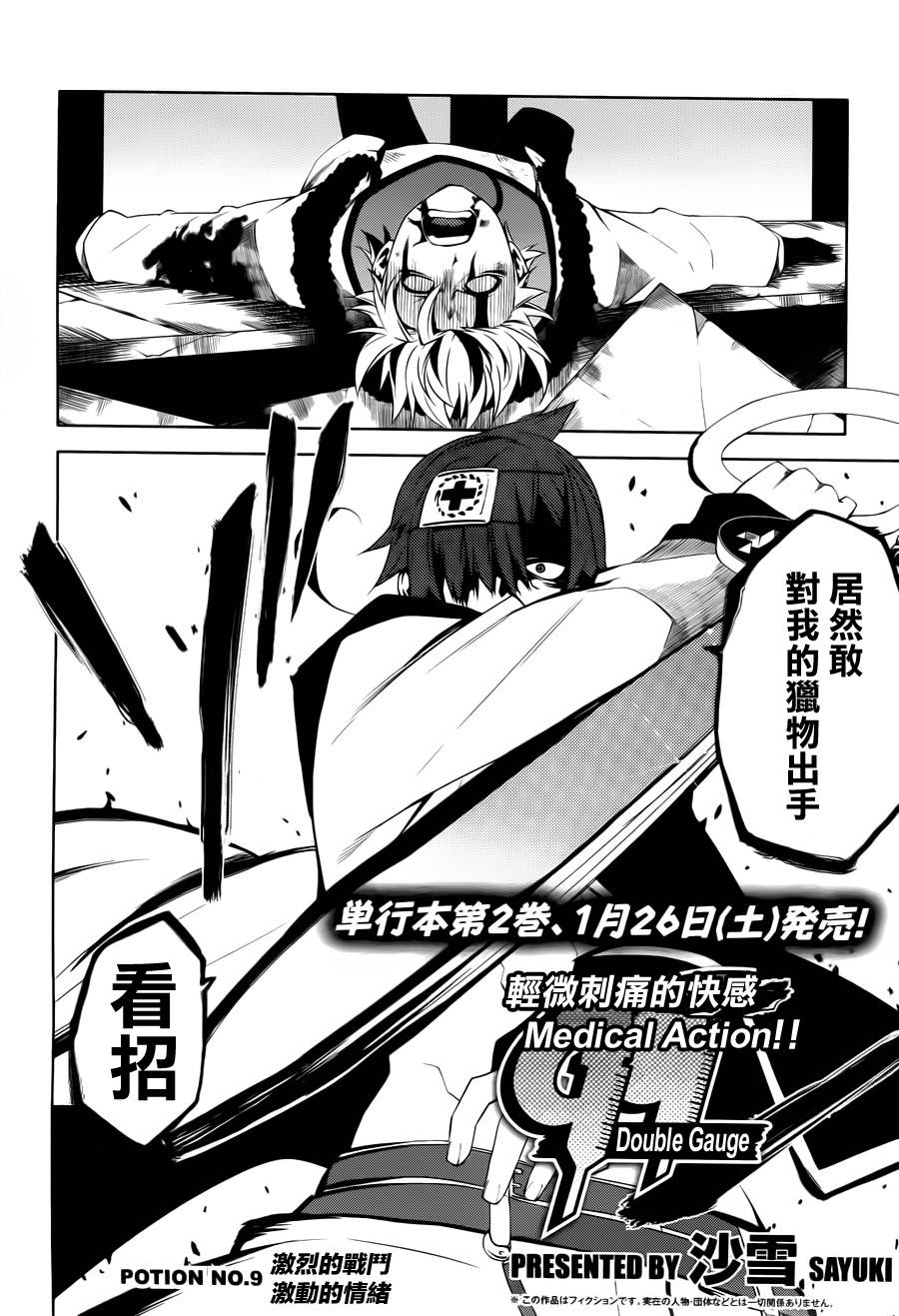 药GG-Double Gauge第9话图