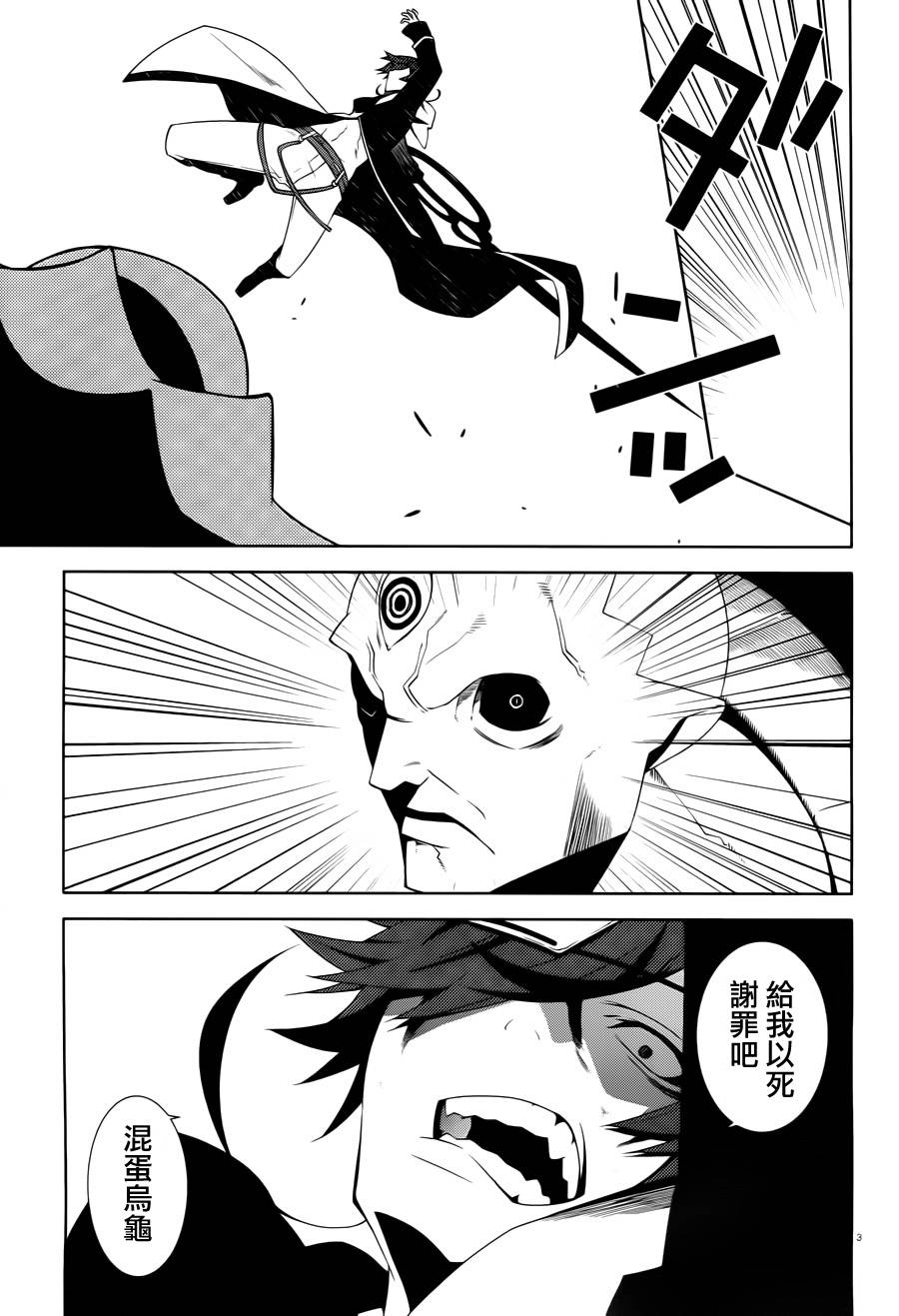 药GG-Double Gauge第9话图