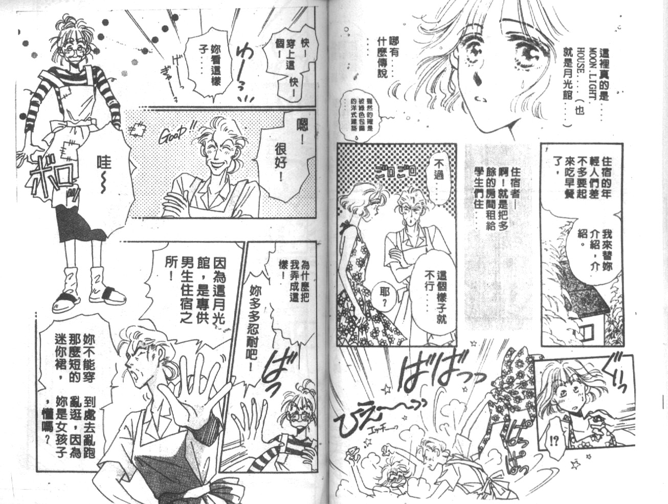 月光馆物语第1卷图