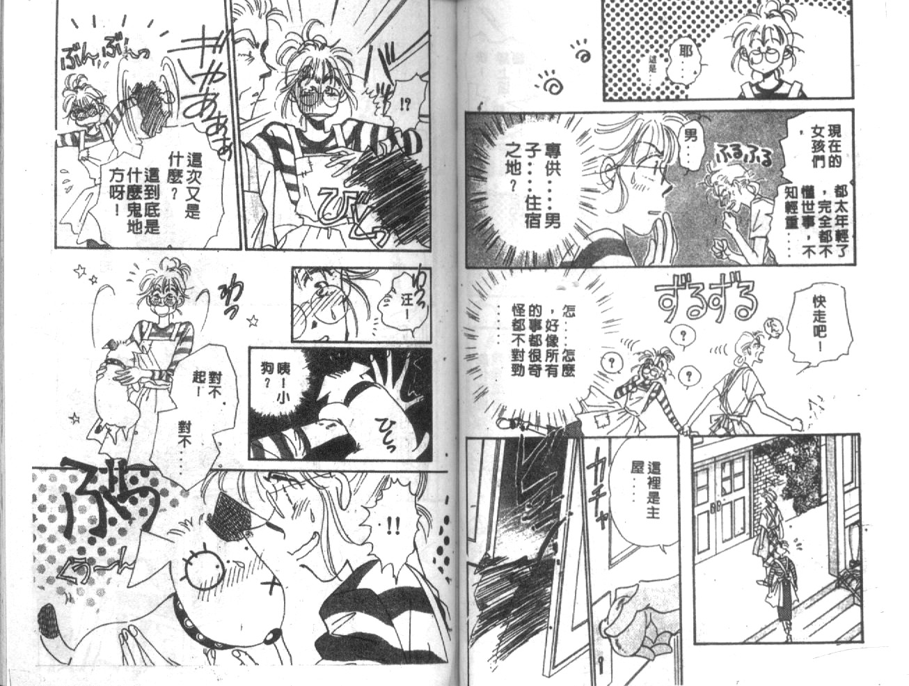 月光馆物语第1卷图