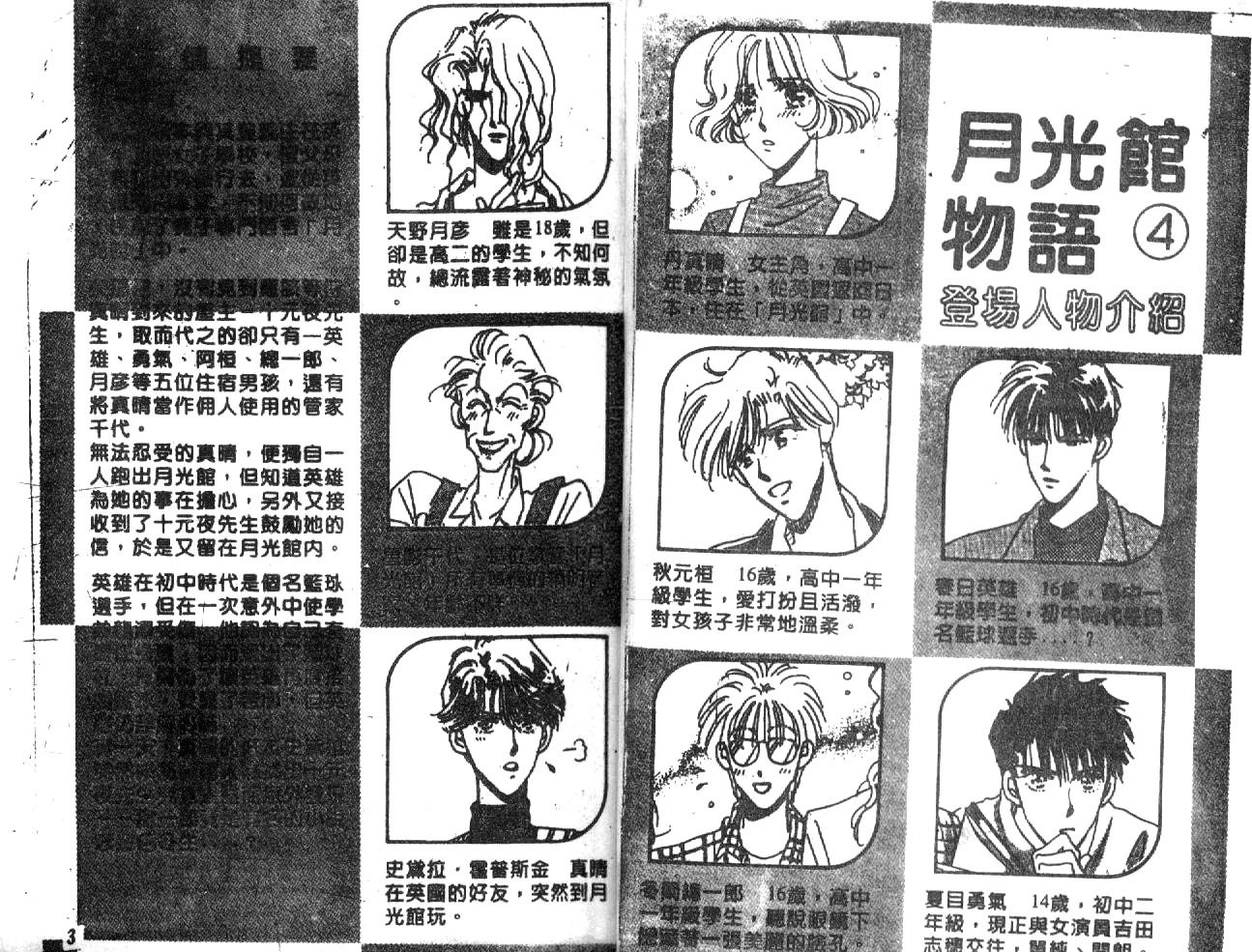 月光馆物语第4卷图