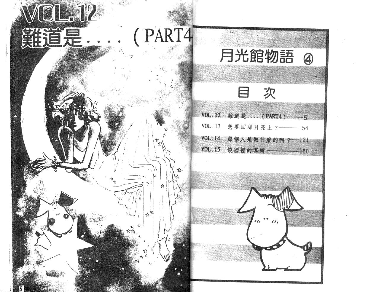 月光馆物语第4卷图