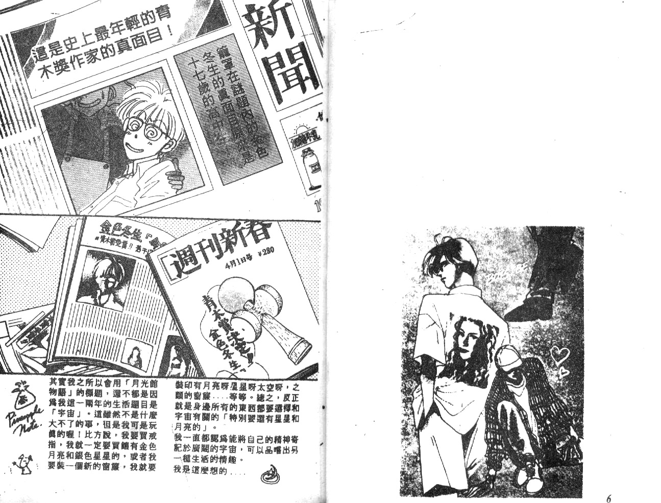 月光馆物语第4卷图