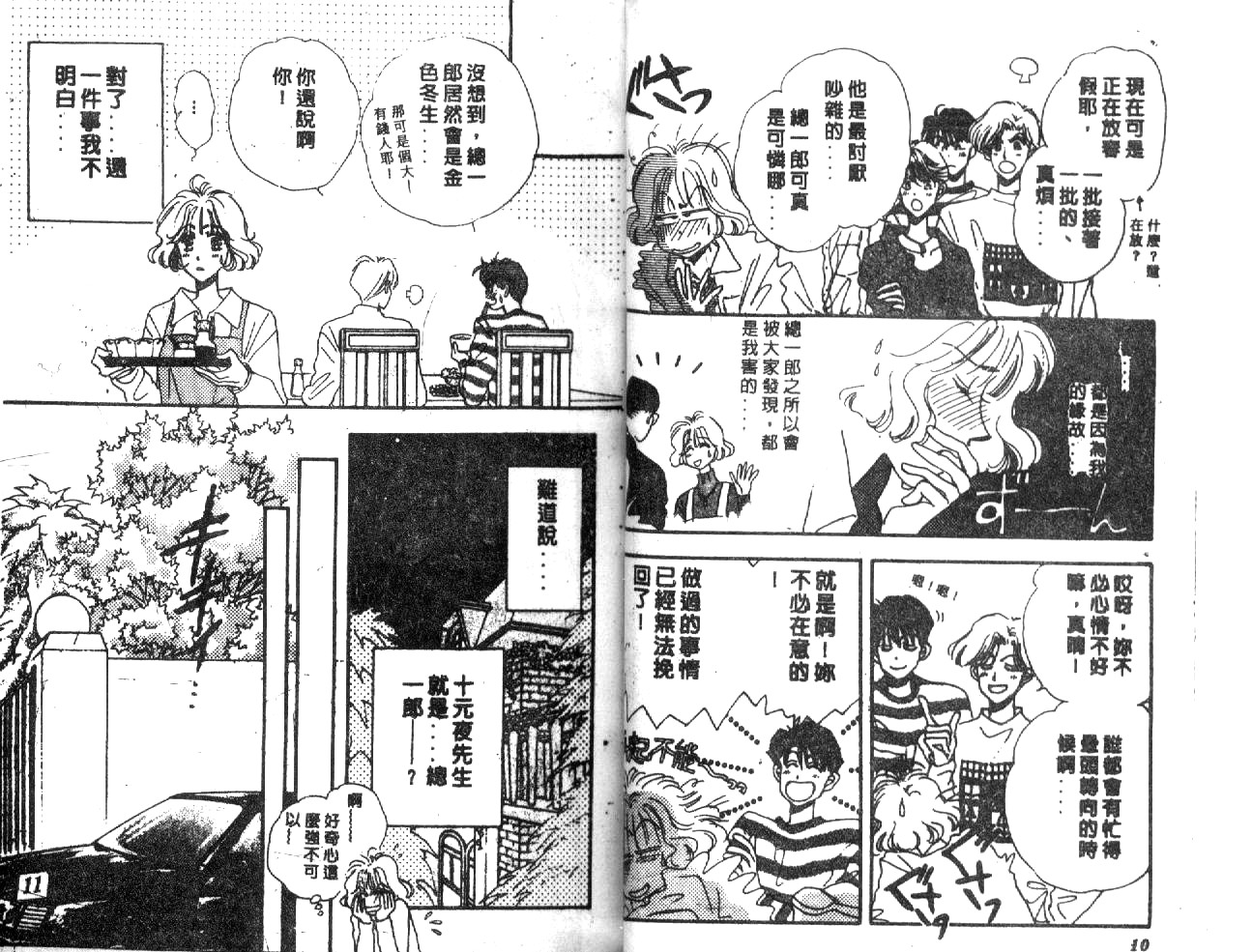 月光馆物语第4卷图