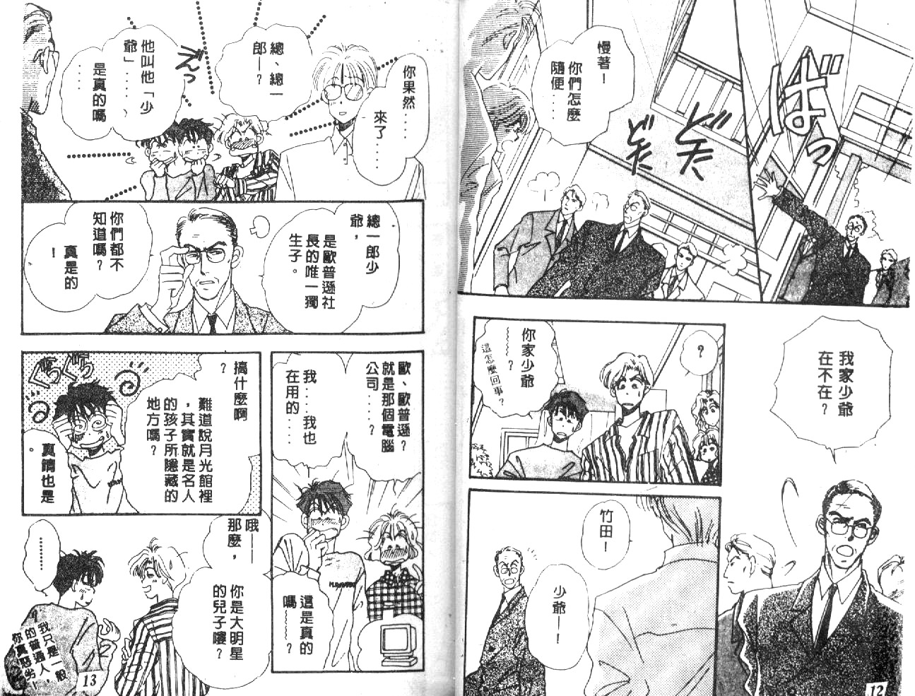 月光馆物语第4卷图