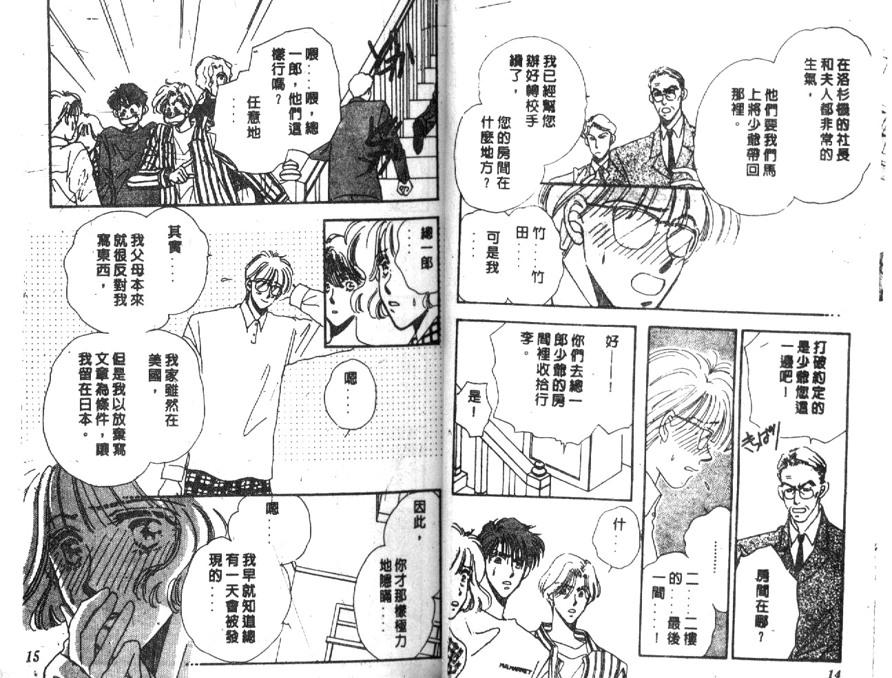 月光馆物语第4卷图