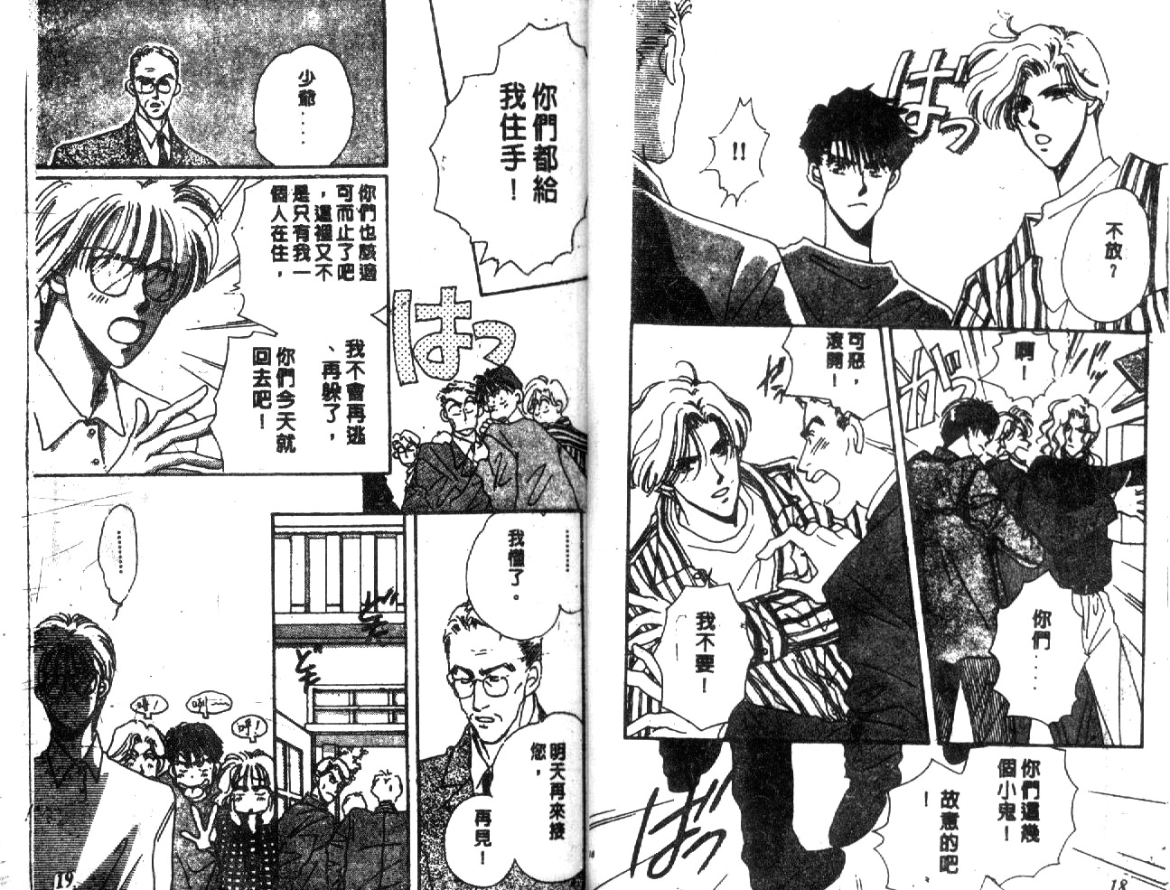 月光馆物语第4卷图