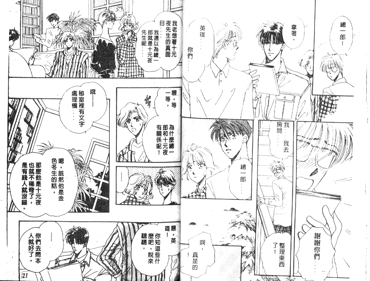 月光馆物语第4卷图