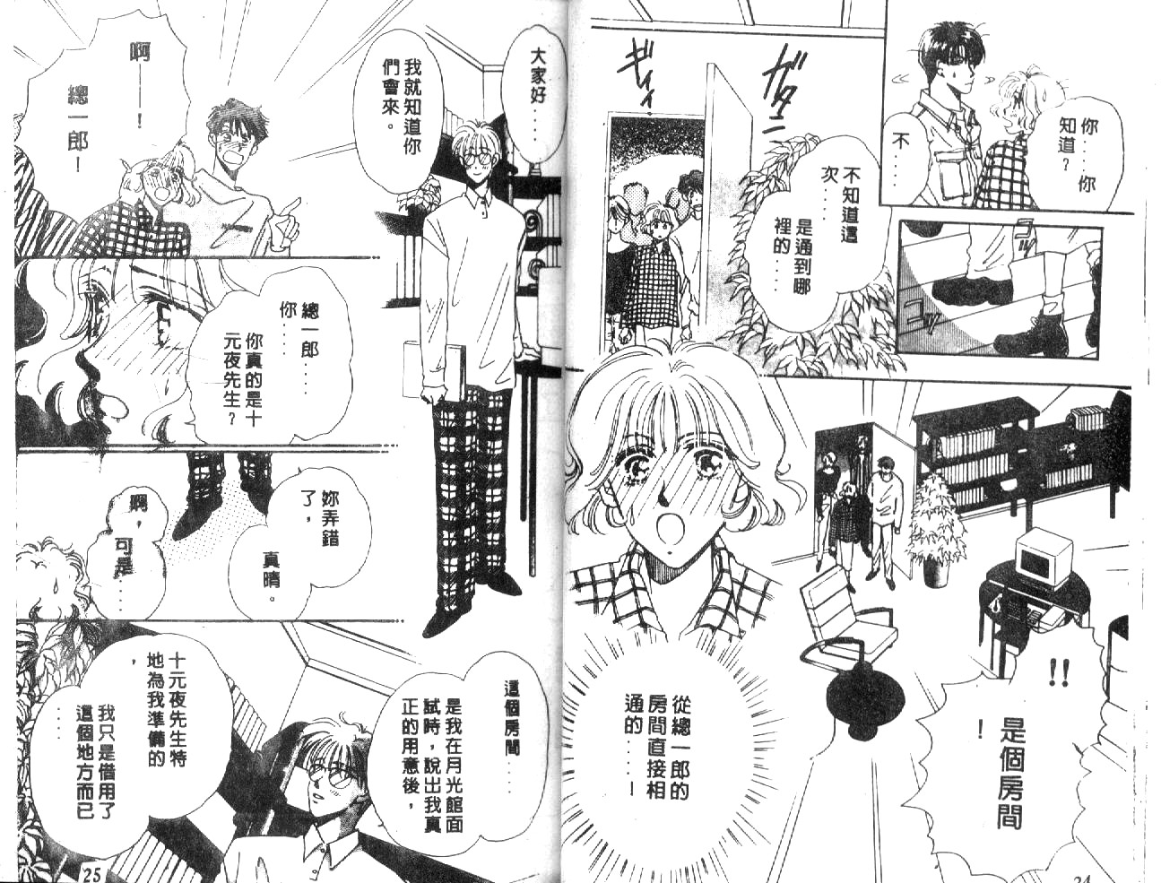 月光馆物语第4卷图