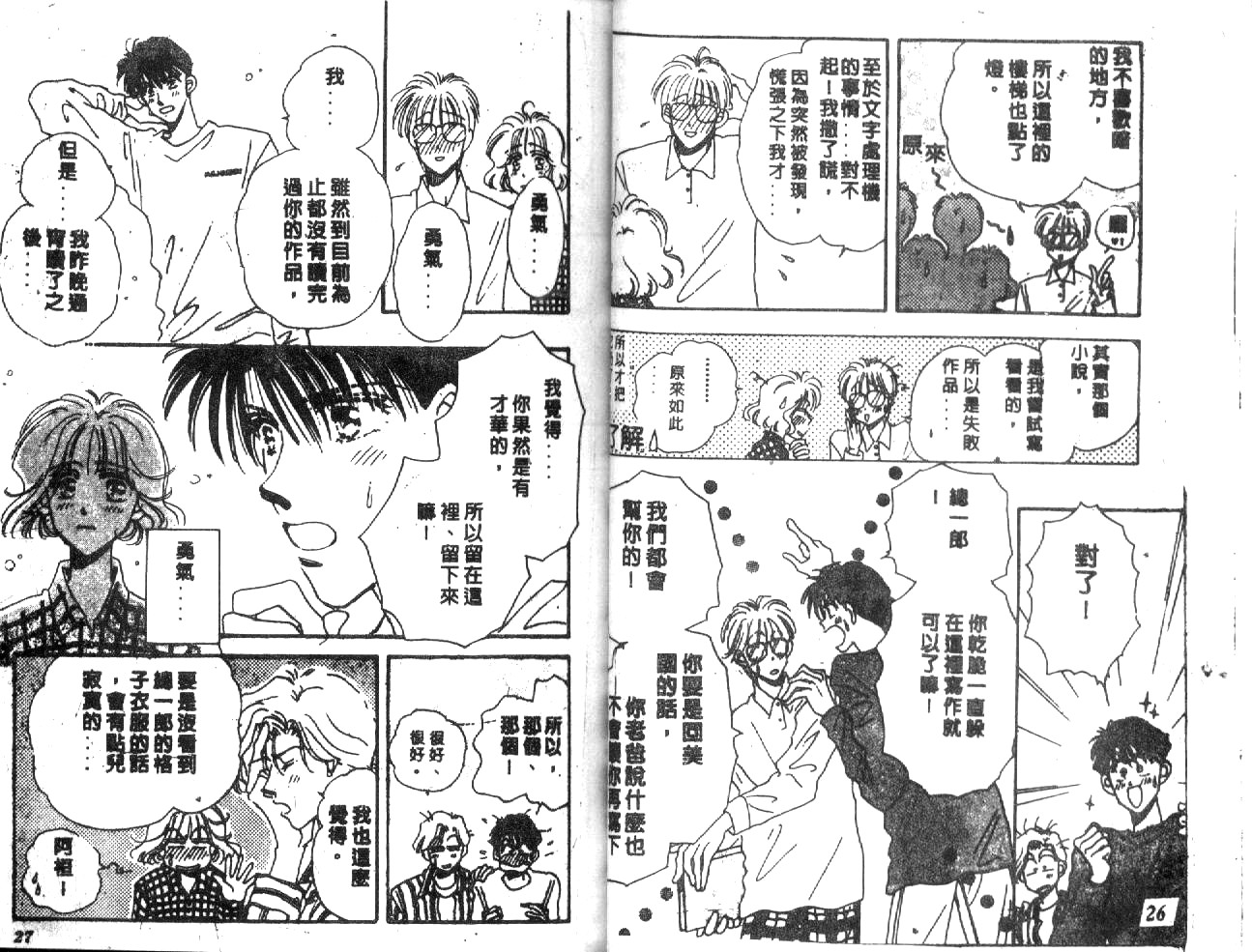 月光馆物语第4卷图