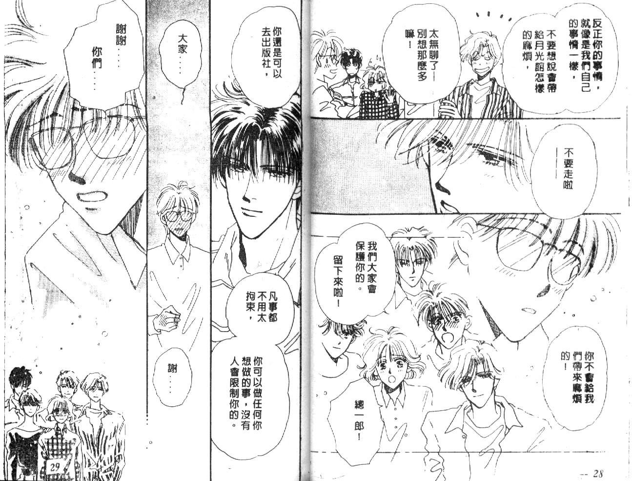 月光馆物语第4卷图