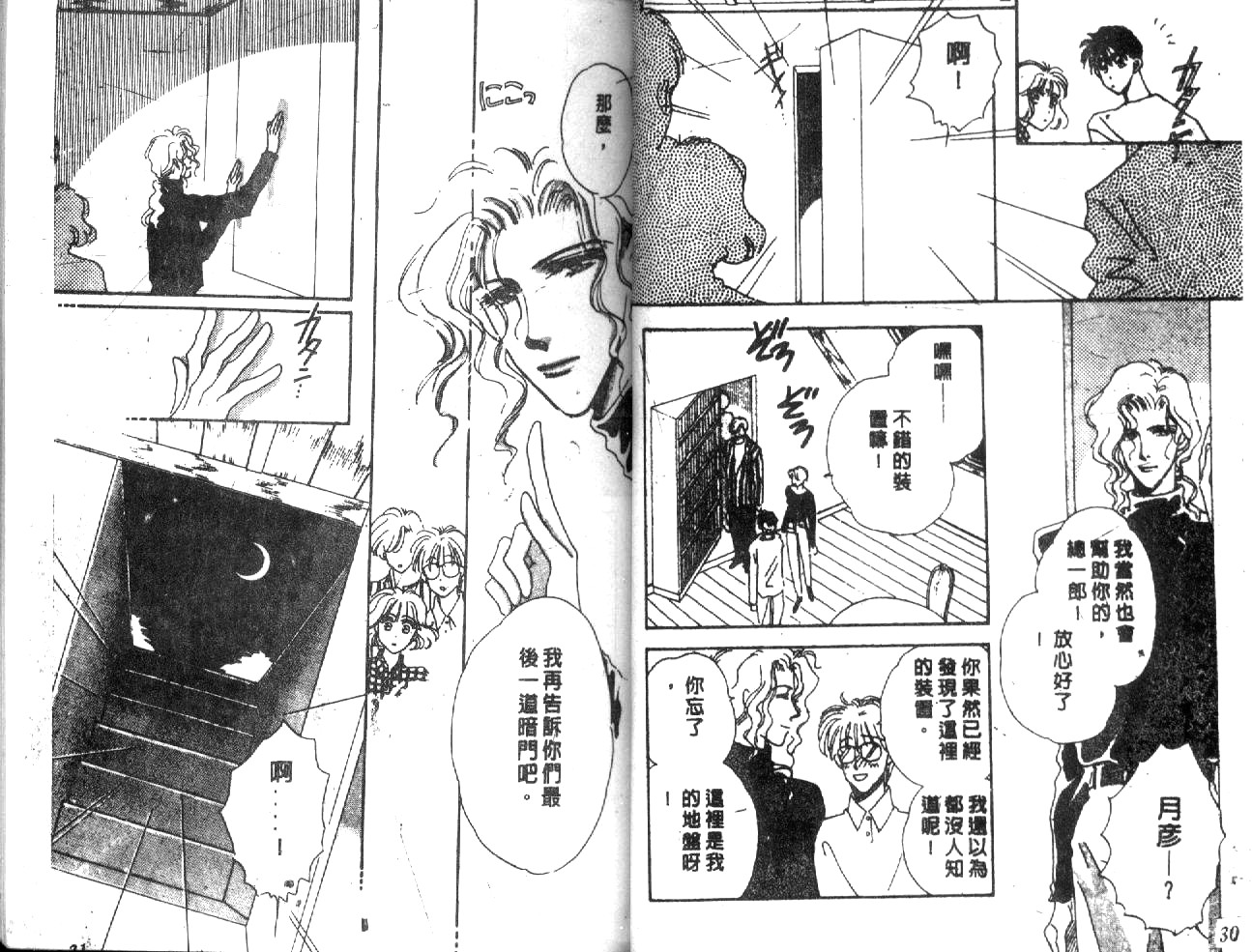 月光馆物语第4卷图