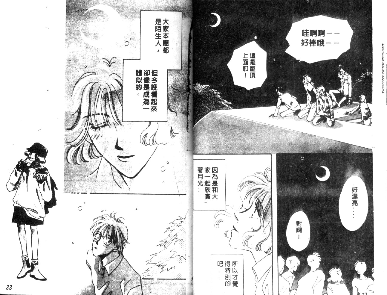 月光馆物语第4卷图