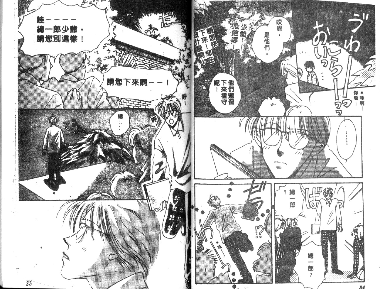 月光馆物语第4卷图