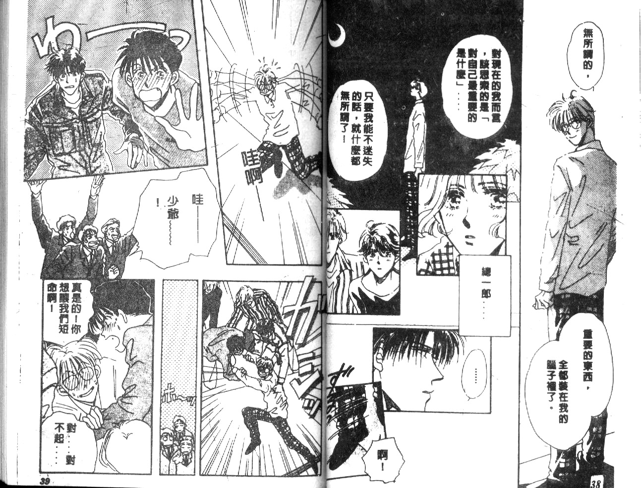 月光馆物语第4卷图