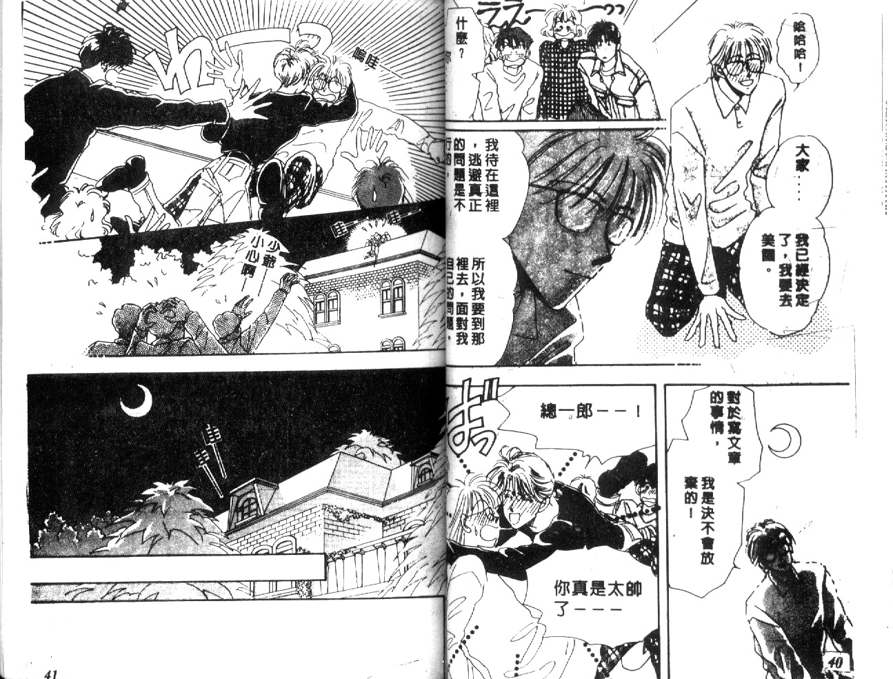 月光馆物语第4卷图