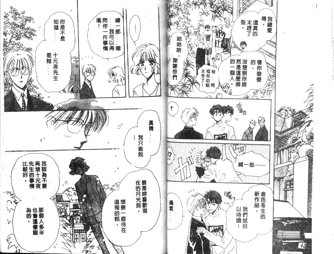 月光馆物语第4卷图