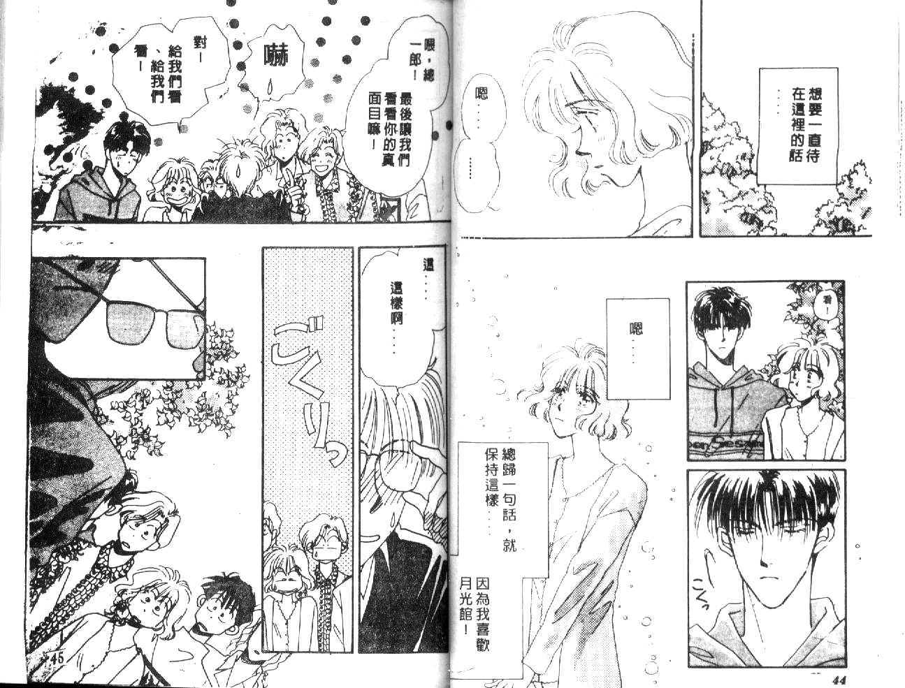 月光馆物语第4卷图