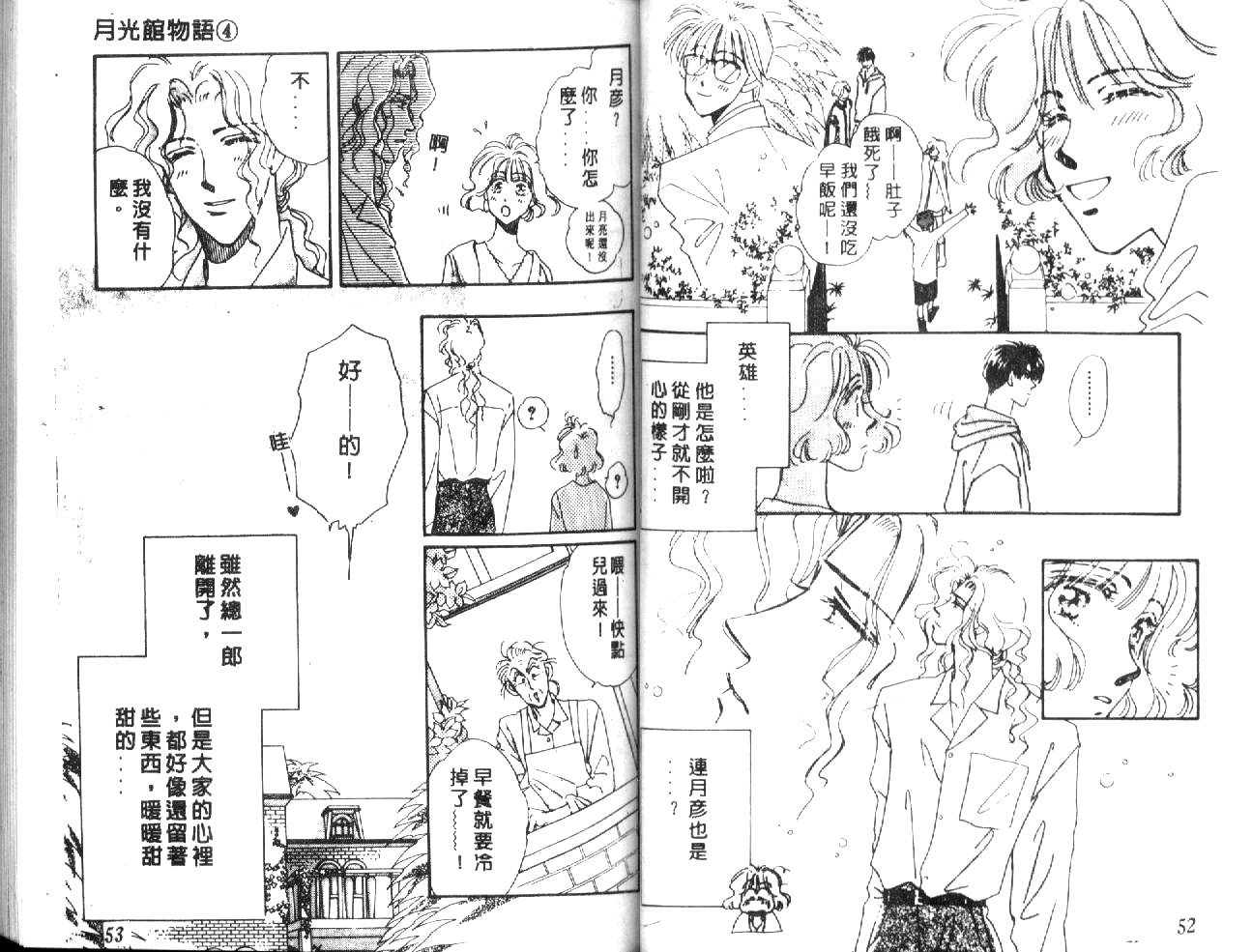 月光馆物语第4卷图
