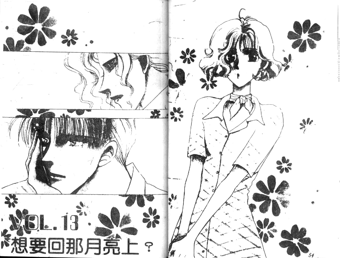 月光馆物语第4卷图