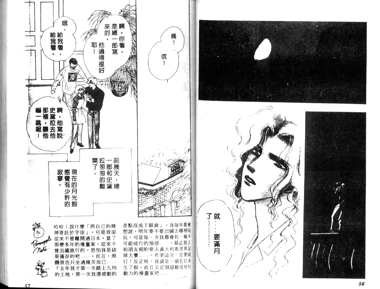 月光馆物语第4卷图