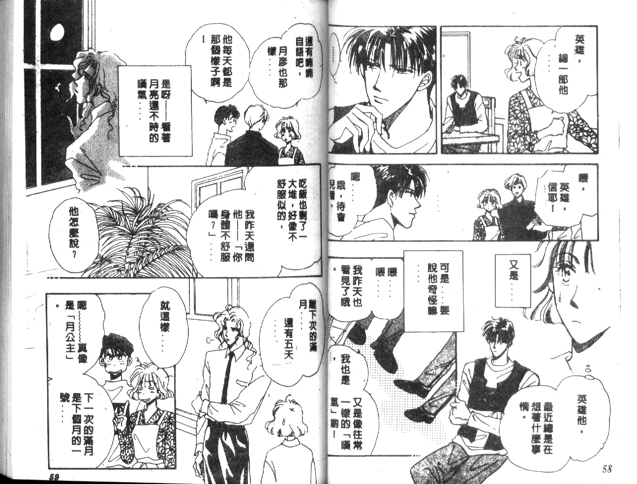 月光馆物语第4卷图